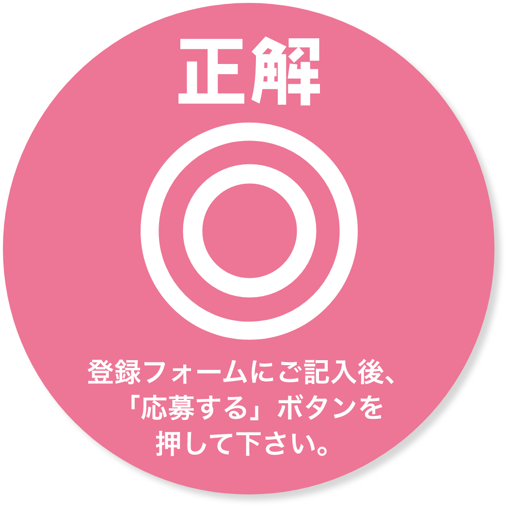 正解
